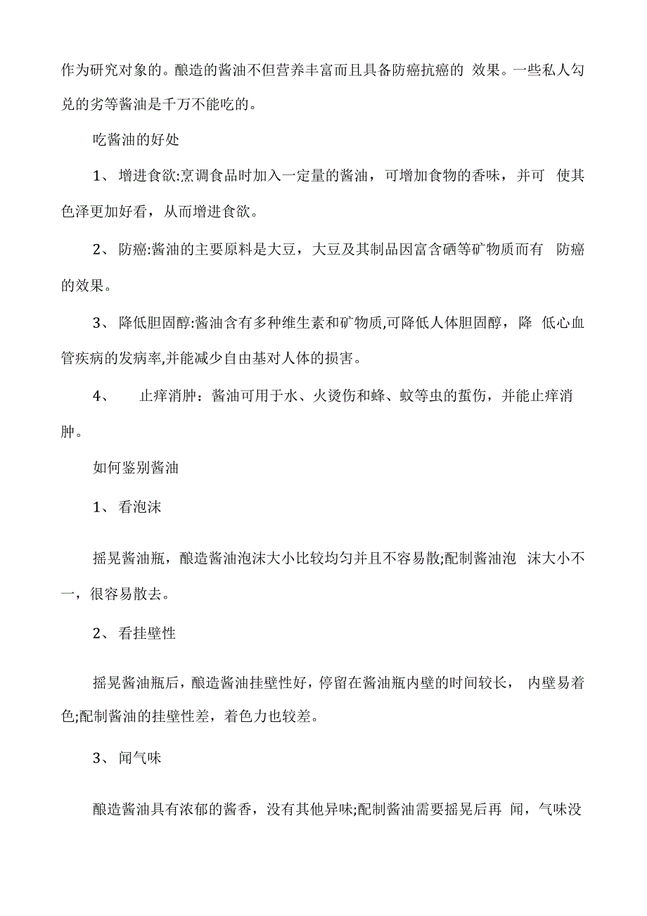 酱油的营养价值酱油的营养成分表_第2页