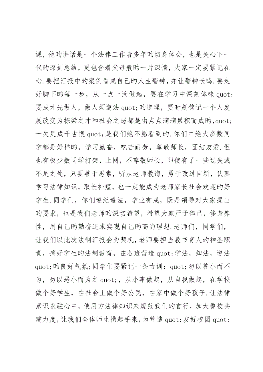 法制校长致辞稿篇__第4页