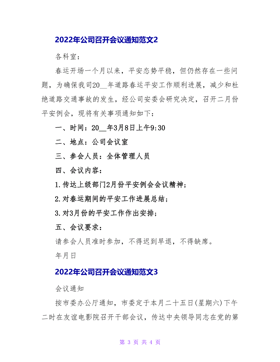 2022年公司召开会议通知范文3篇_第3页