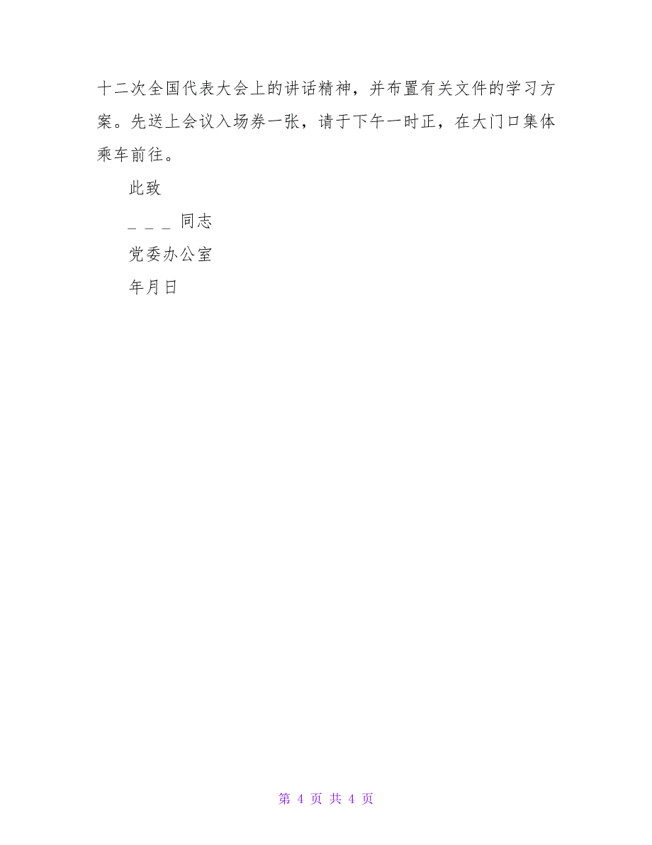 2022年公司召开会议通知范文3篇_第4页