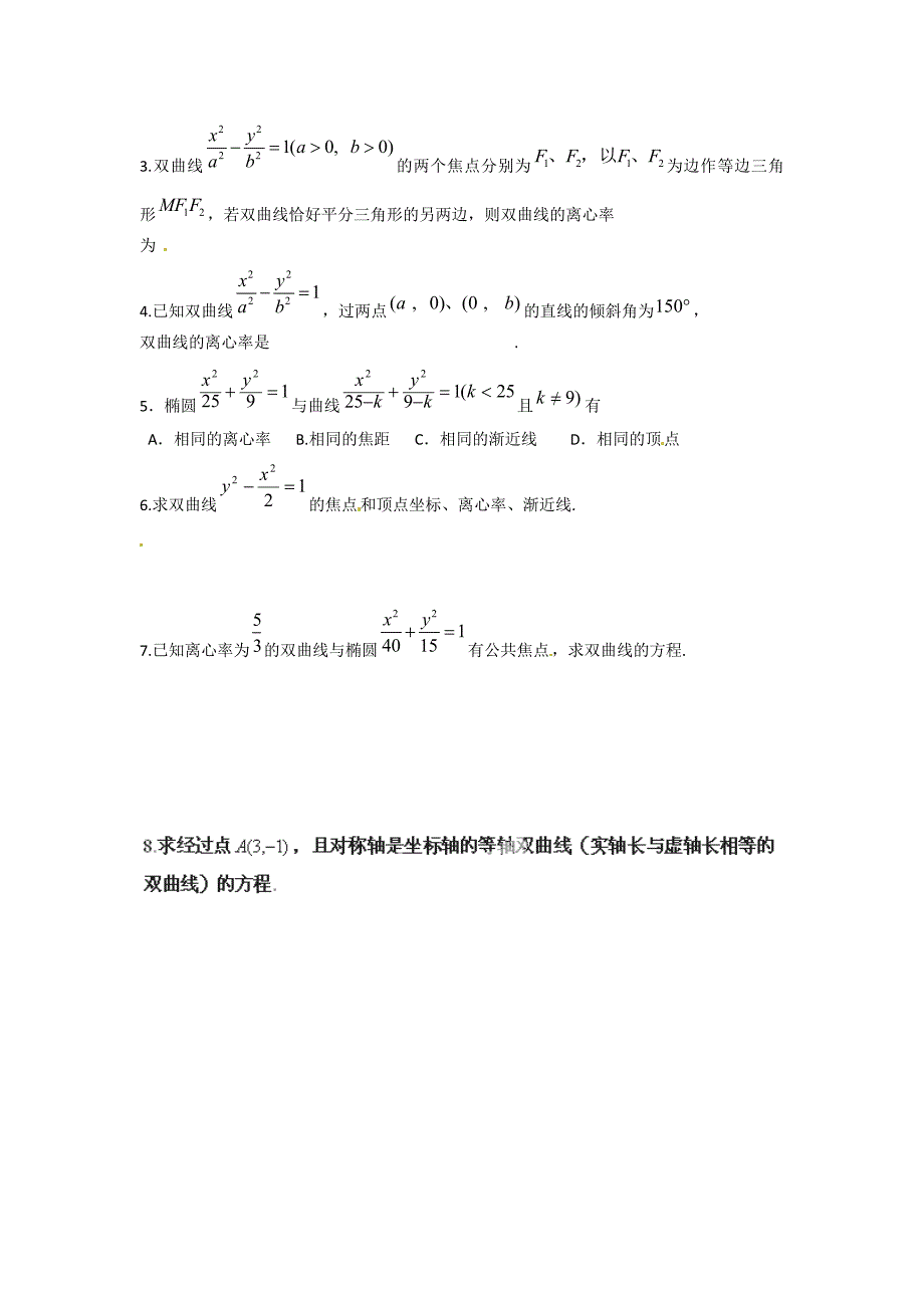 最新高中数学 2.3.2 双曲线的几何性质2教学案 苏教版选修11_第3页