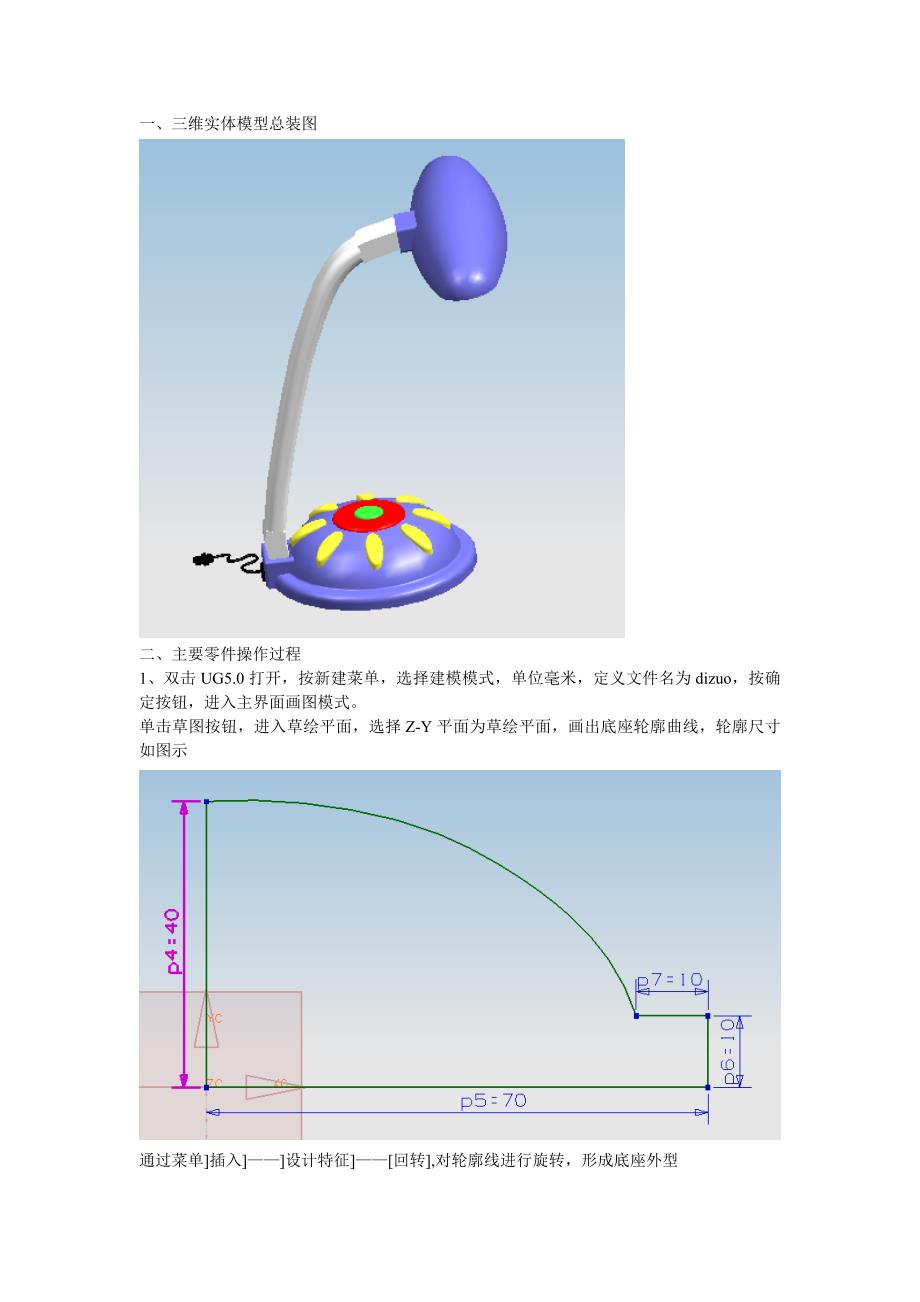 底座操作步骤.doc_第1页