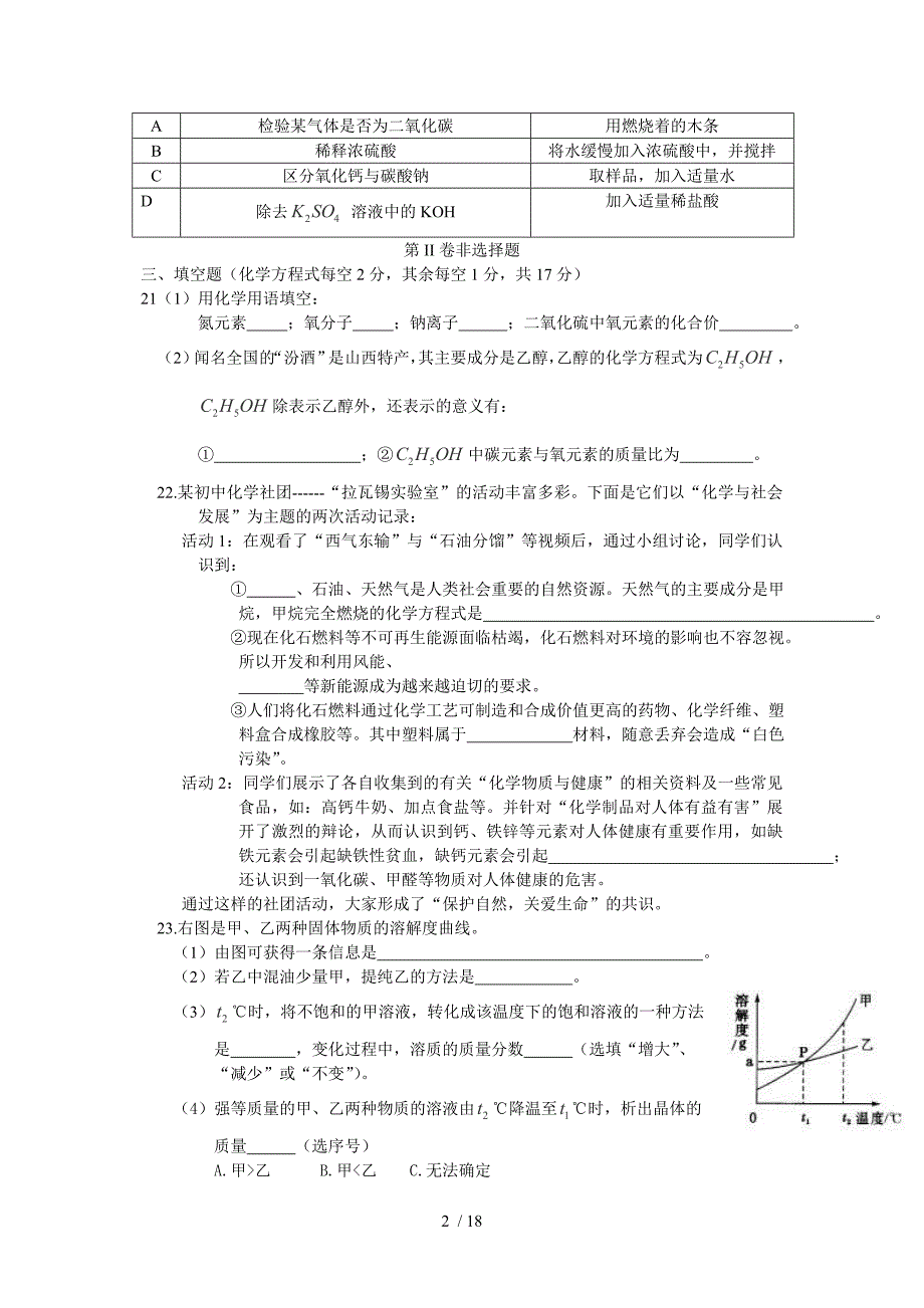 山西省2015年中考理综试题(word版含答案)_第2页