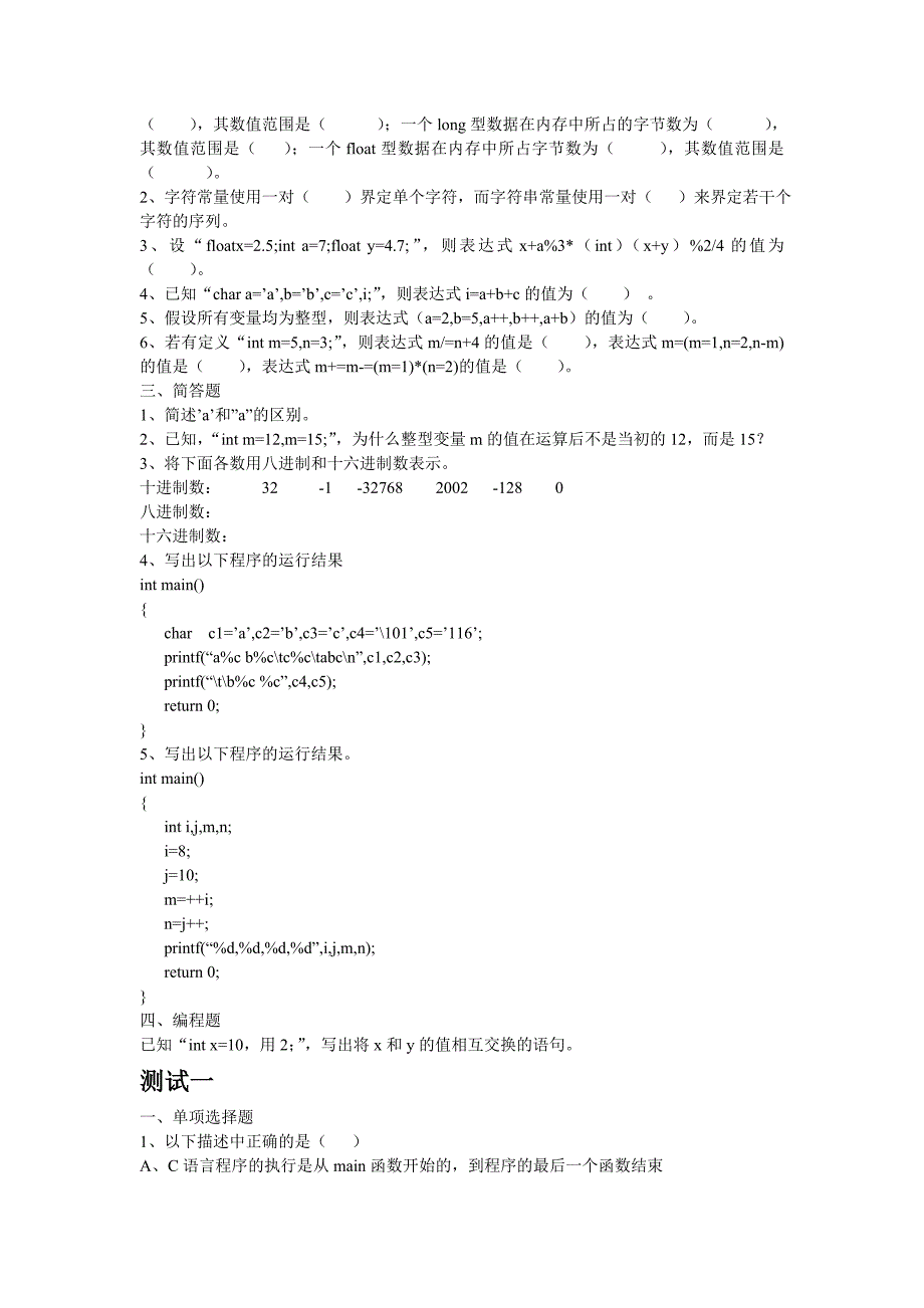 C语言1-2章课后题_第3页