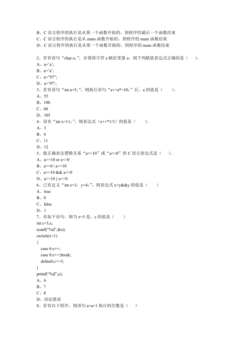 C语言1-2章课后题_第4页