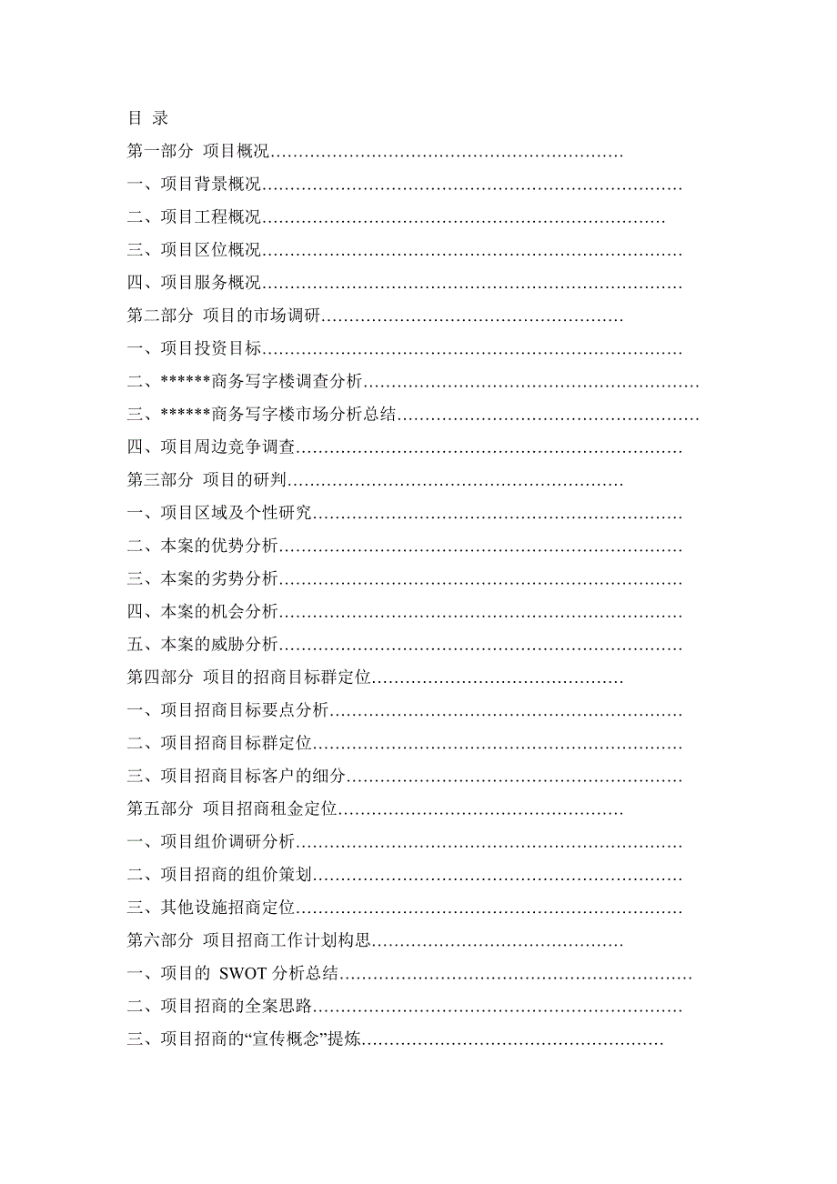 某国家重点大学科技园全案策划方案_第1页