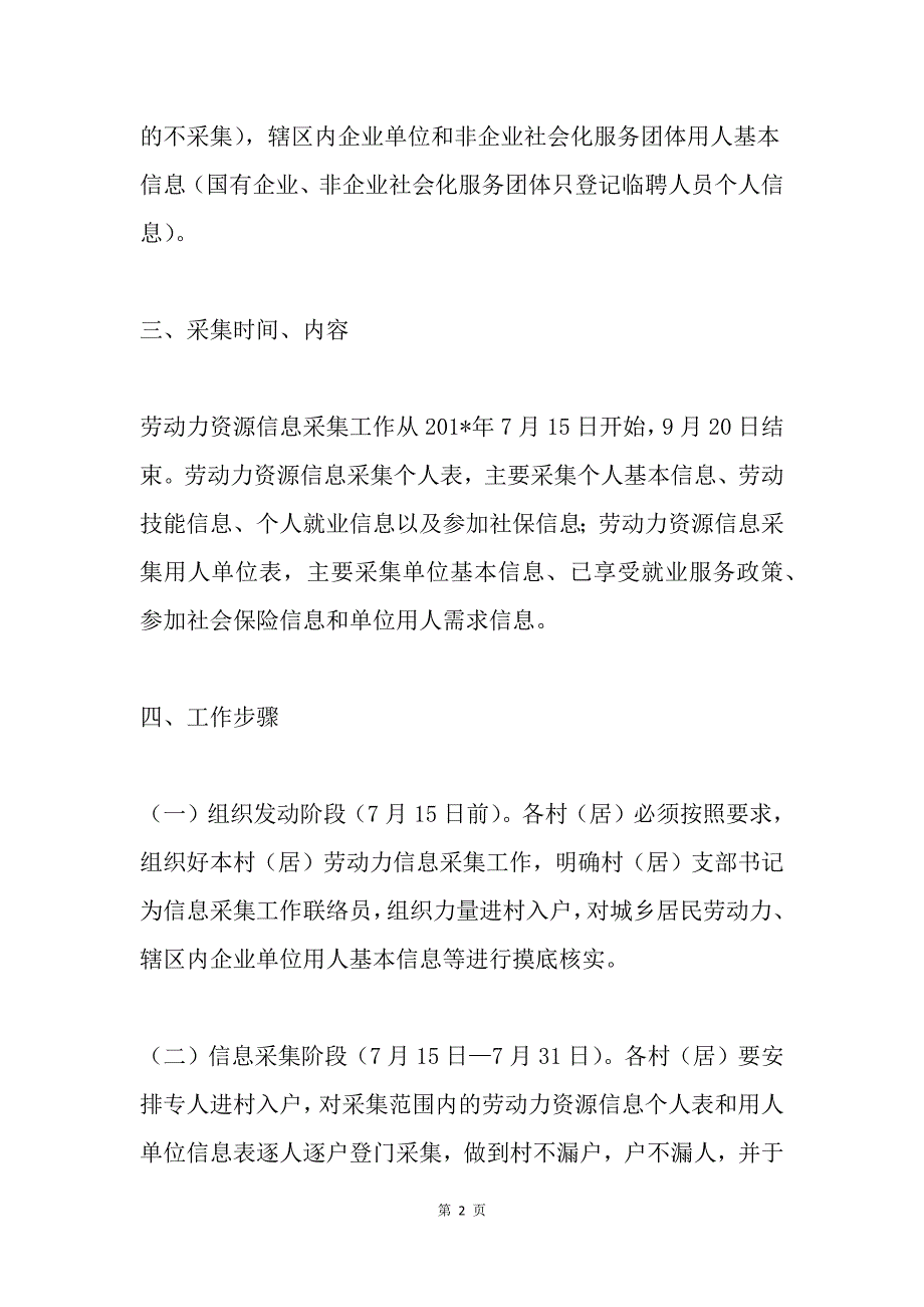 劳动力资源信息采集工作实施方案_第2页