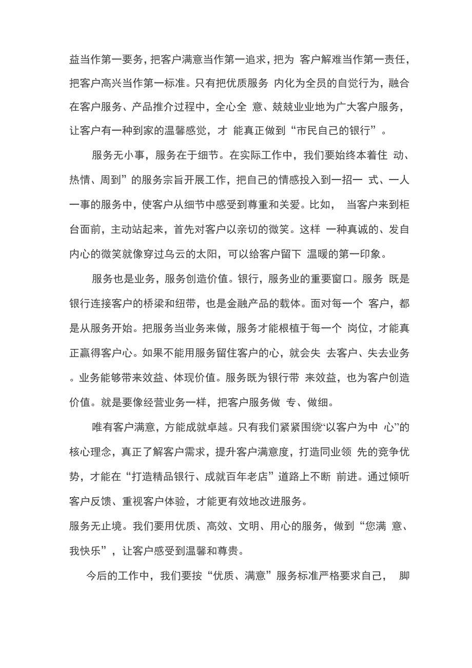 客户满意是我们不懈追求的目标_第2页