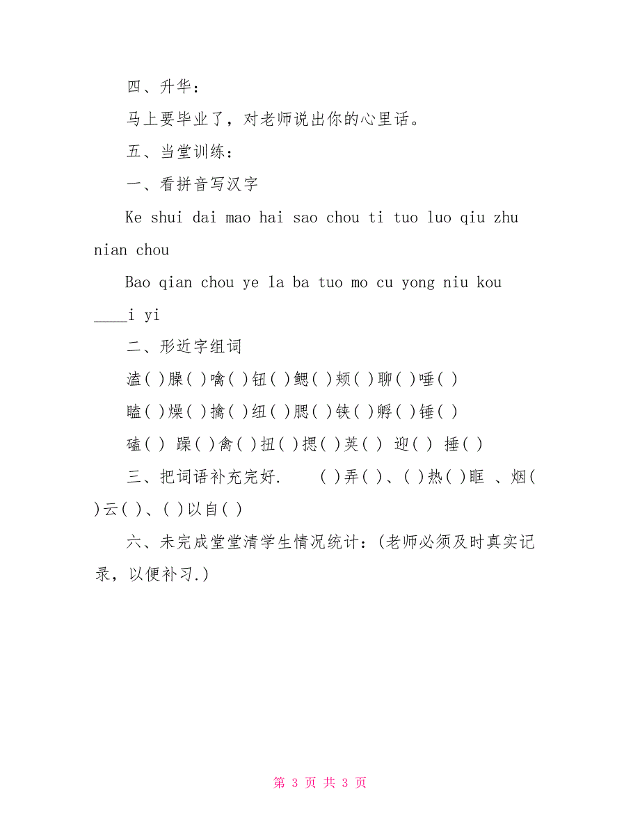 《在学校的最后一天》的教学设计在学校的最后一天教学设计_第3页