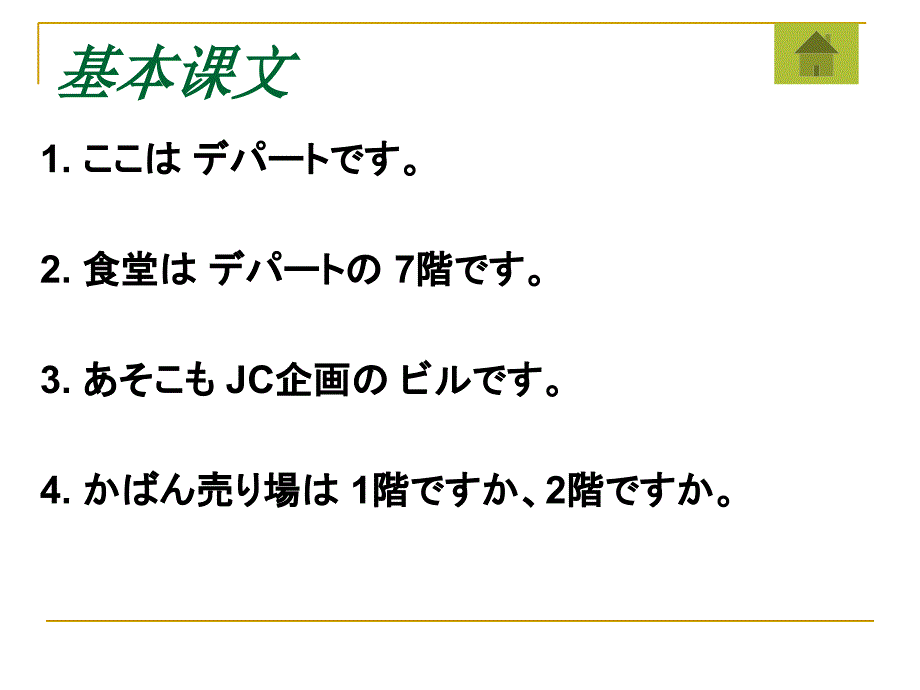 第3课新版标准日本语初级上ppt课件_第4页