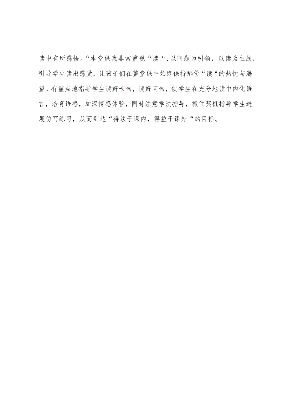 《彩虹》教学设计及反思.docx_第4页