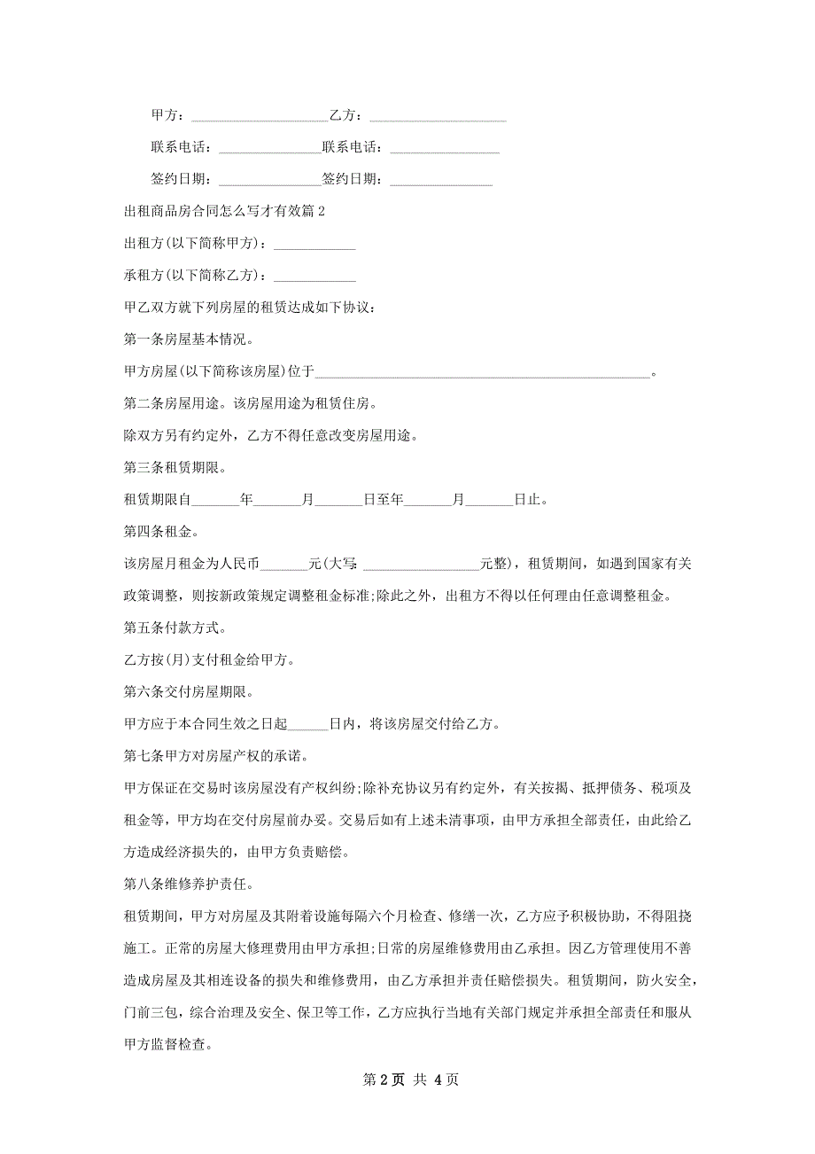 出租商品房合同怎么写才有效(2篇)_第2页