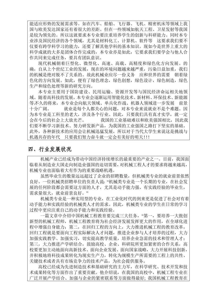 机电专业总结报告_第3页