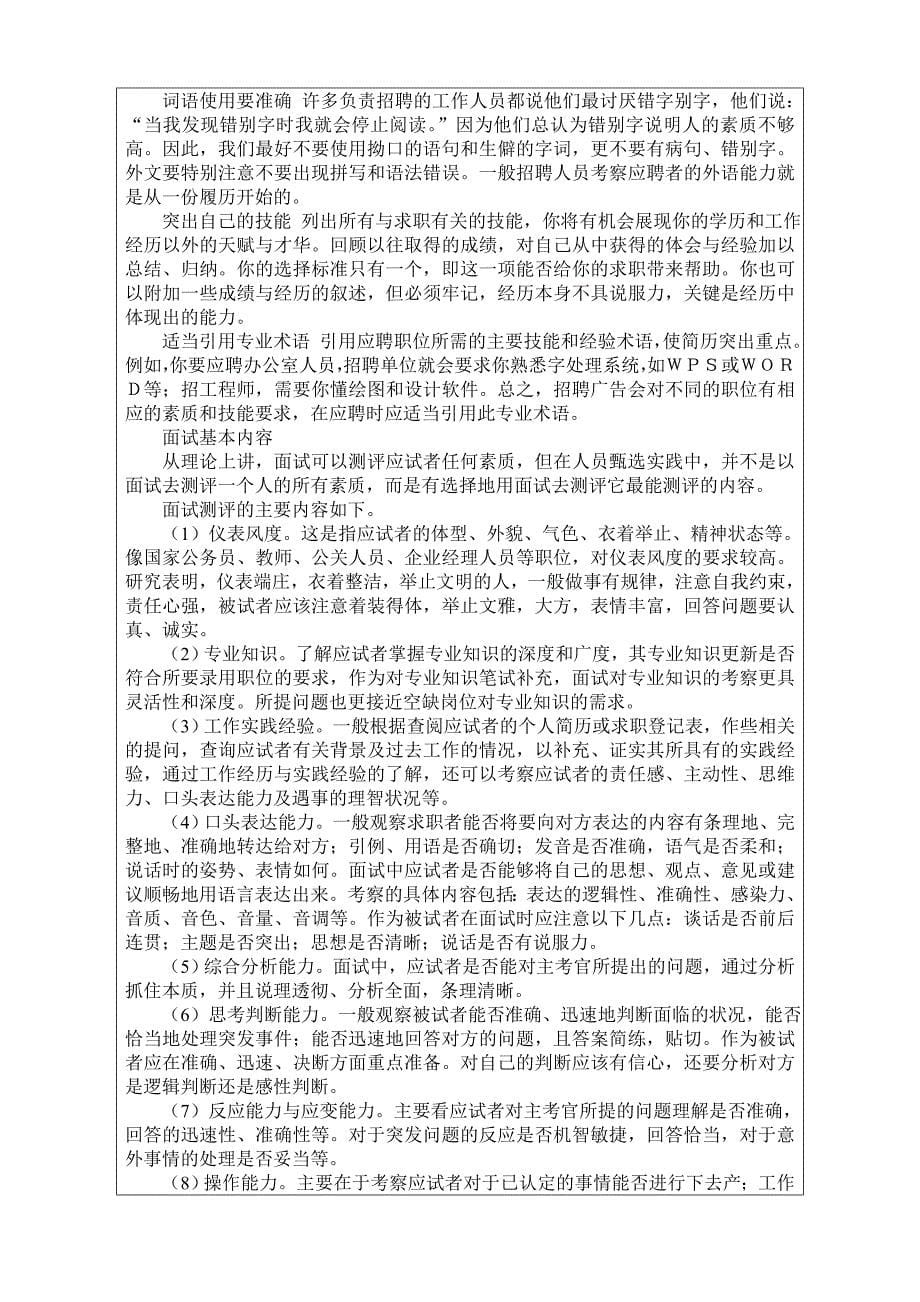 机电专业总结报告_第5页