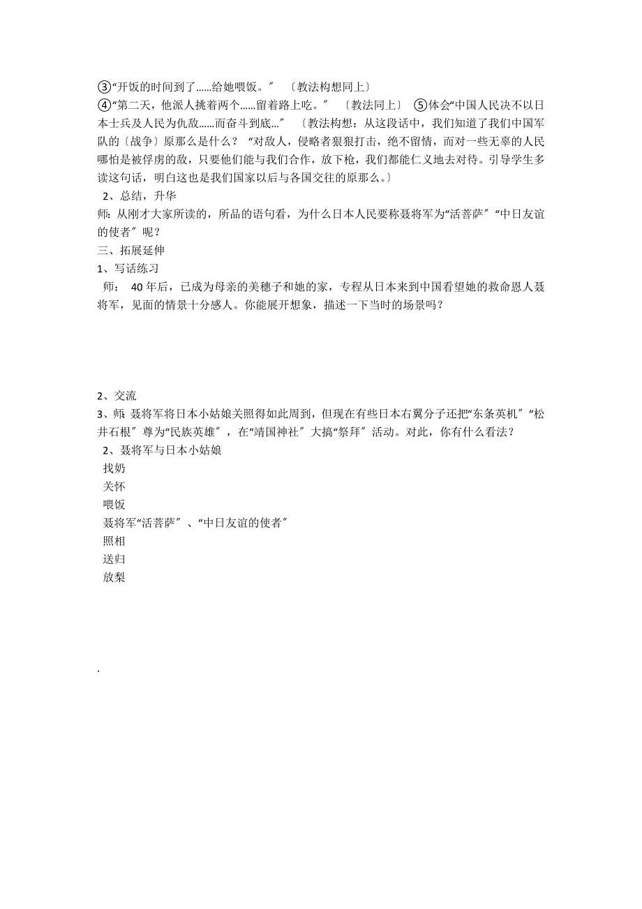 《聂将军与日本小姑娘》第二课时教学设计_第2页