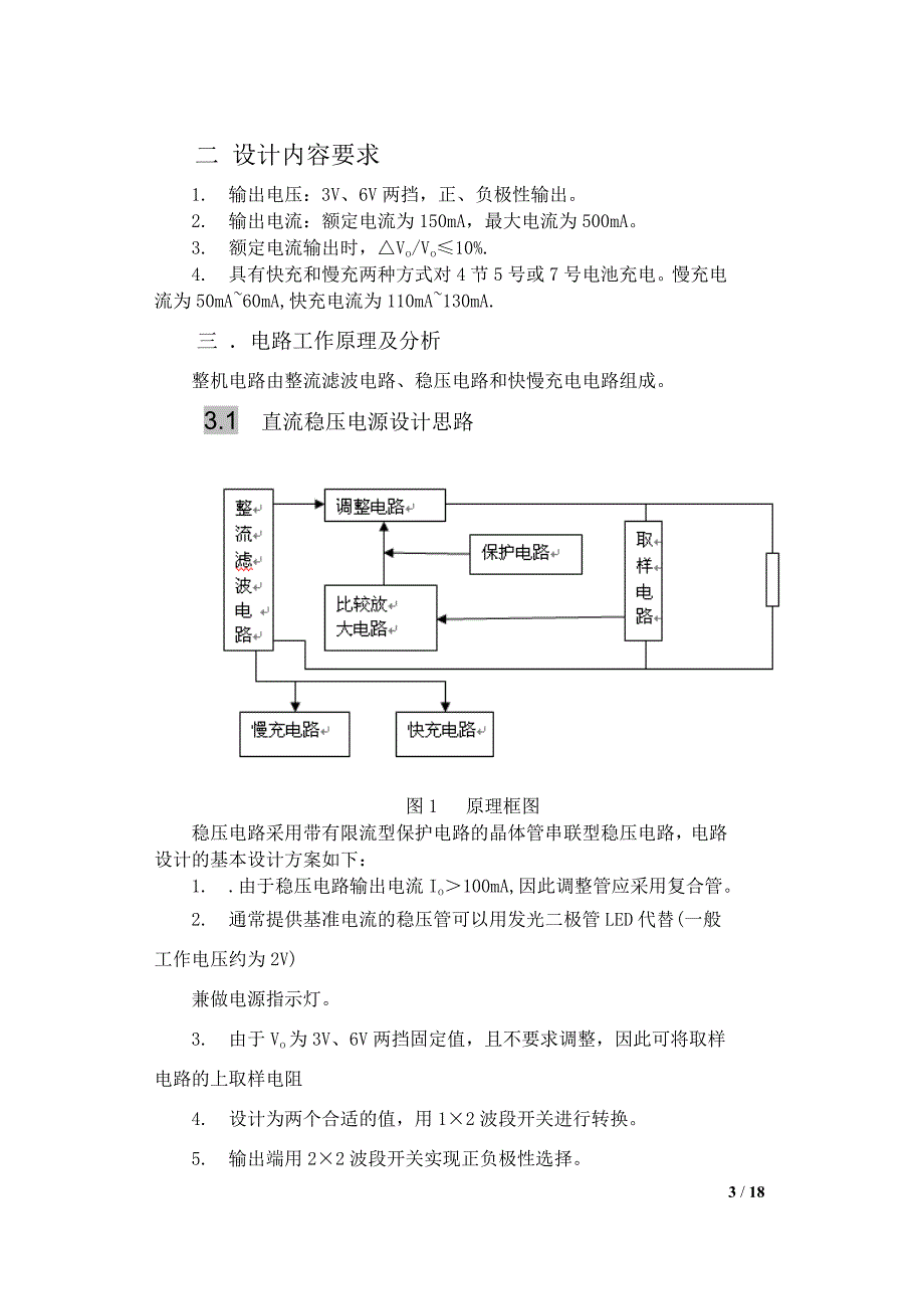 课程设计07829.doc_第3页