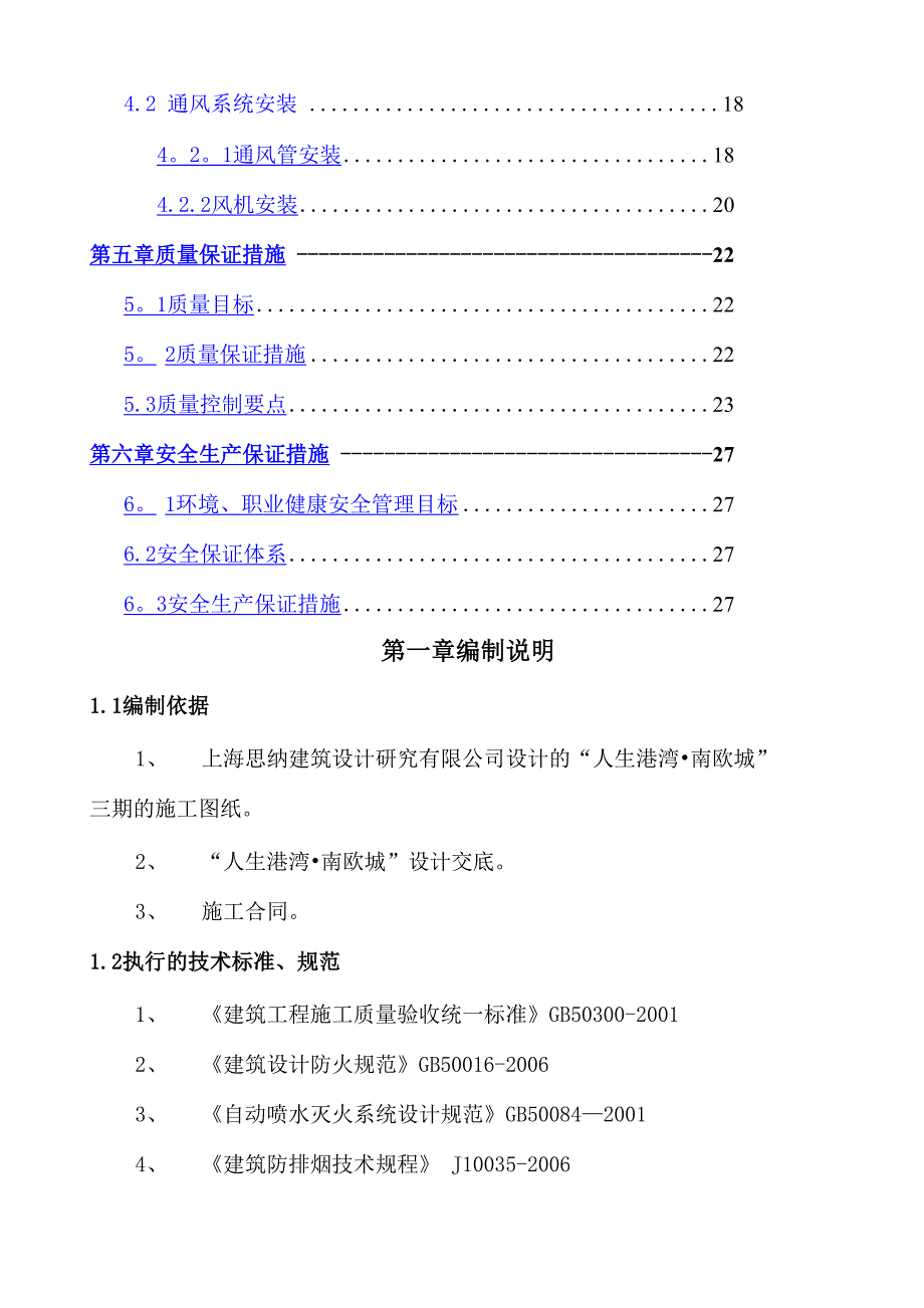 消防、通风系统安装施工方案_第2页