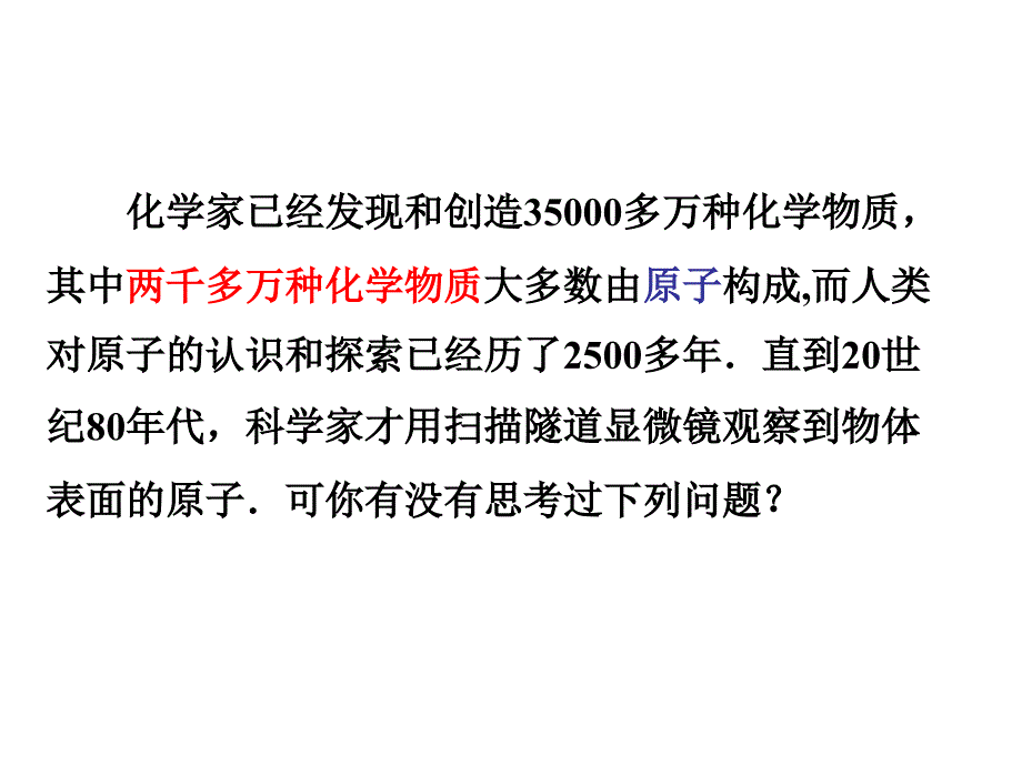 原子结构模型的建立和修正.ppt_第2页