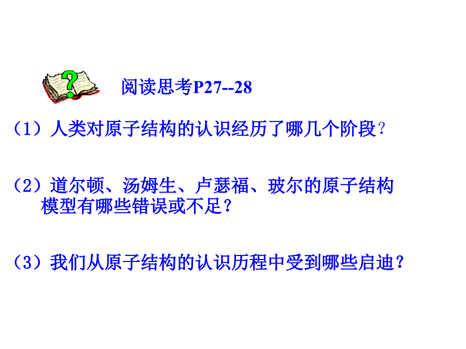 原子结构模型的建立和修正.ppt_第3页