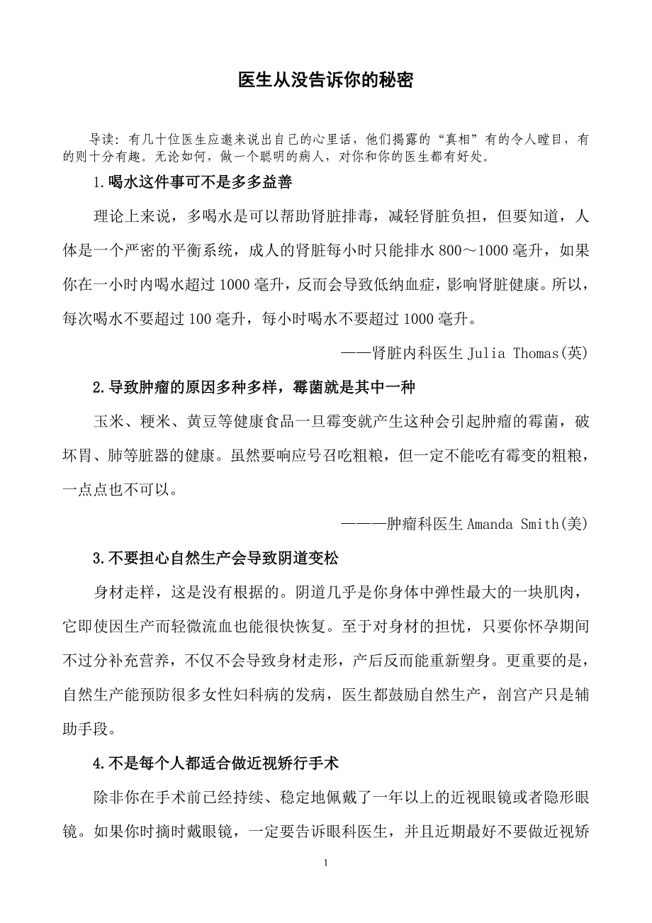 医生从没告诉你的.doc_第1页