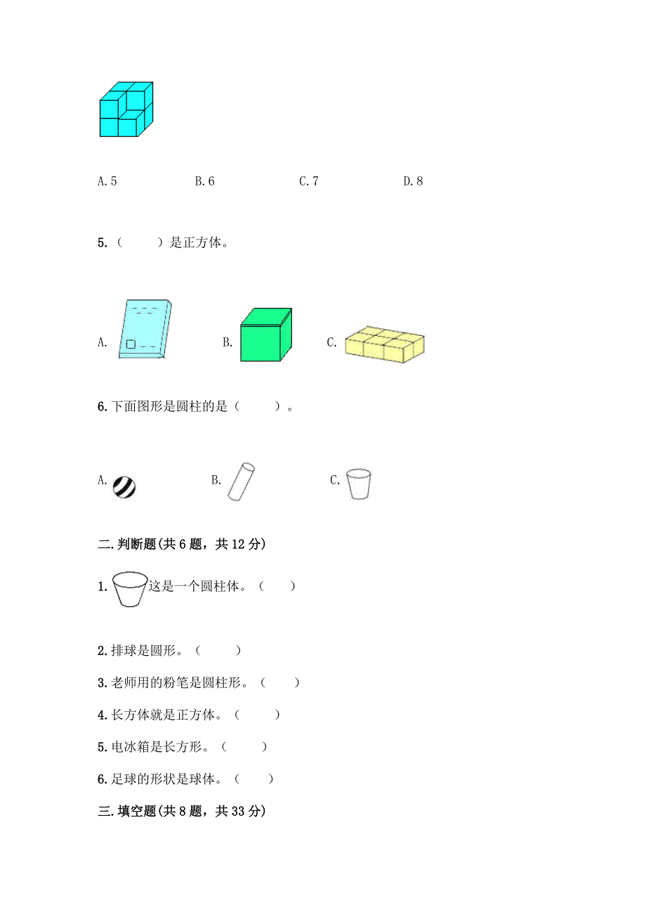 苏教版一年级上册数学第六单元-认识图形(一)-测试卷丨精品(名校卷).docx_第2页