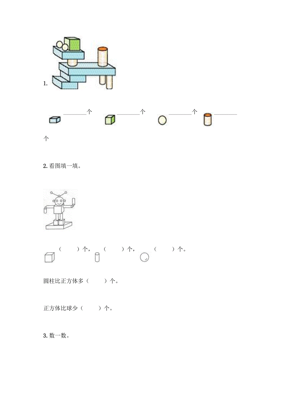 苏教版一年级上册数学第六单元-认识图形(一)-测试卷丨精品(名校卷).docx_第3页