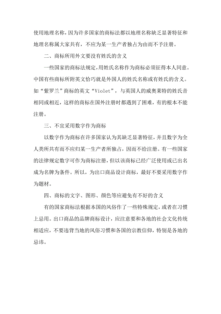 设计商标时需谨慎的方面_第2页