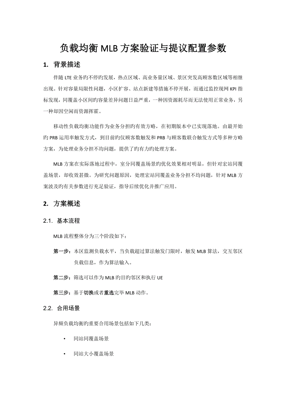 TDLTE负载均衡参数优化_第1页