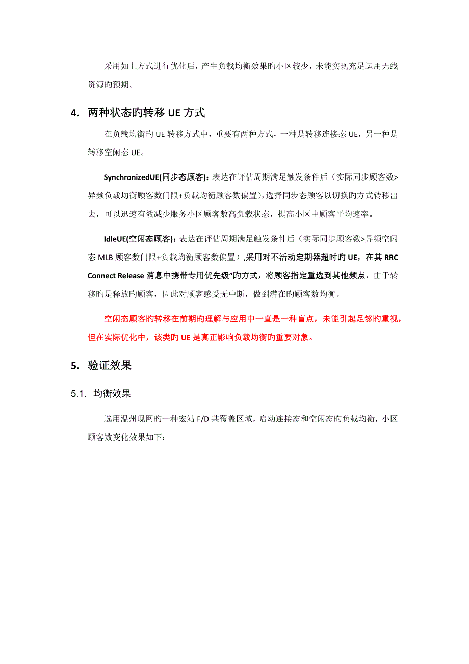 TDLTE负载均衡参数优化_第3页