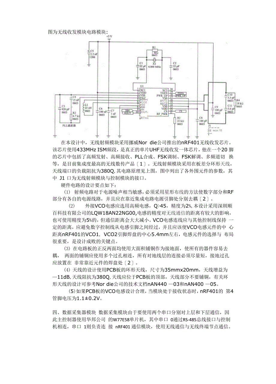 单片机短距离无线通信_第3页