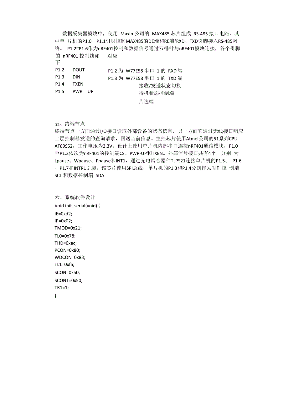 单片机短距离无线通信_第4页