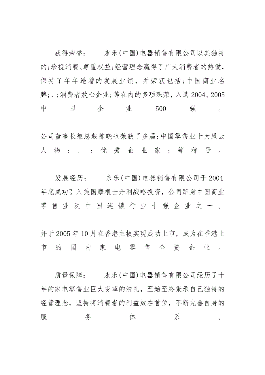 家电清洗公司简介【关于家电销售公司简介精选范文5篇】_第3页