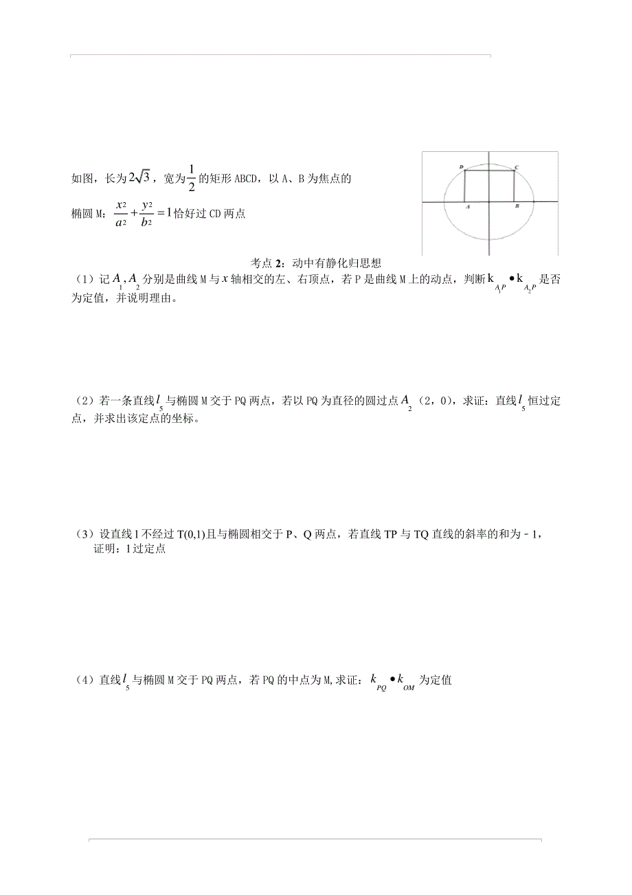 一题打下之椭圆28+20问19214_第2页