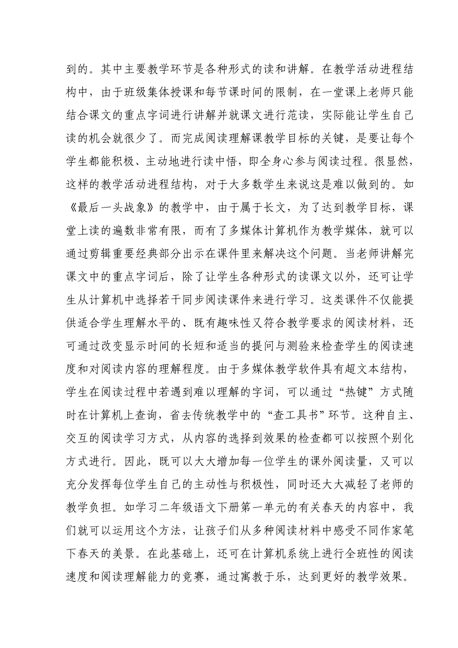 牟燕林信息技术运用在小学语文阅读教学中的重要性.doc_第3页