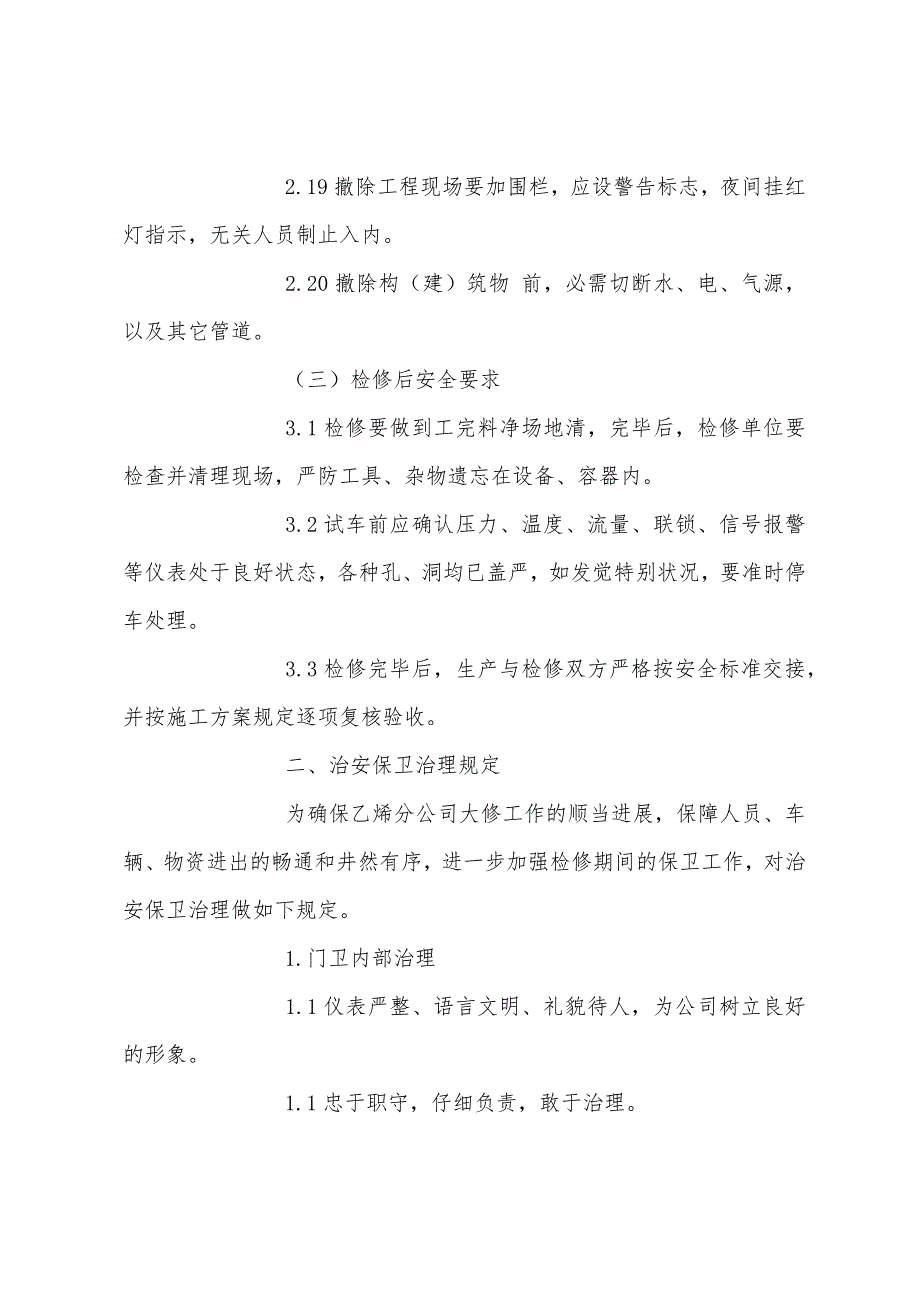 设备大检修安全规定.docx_第4页