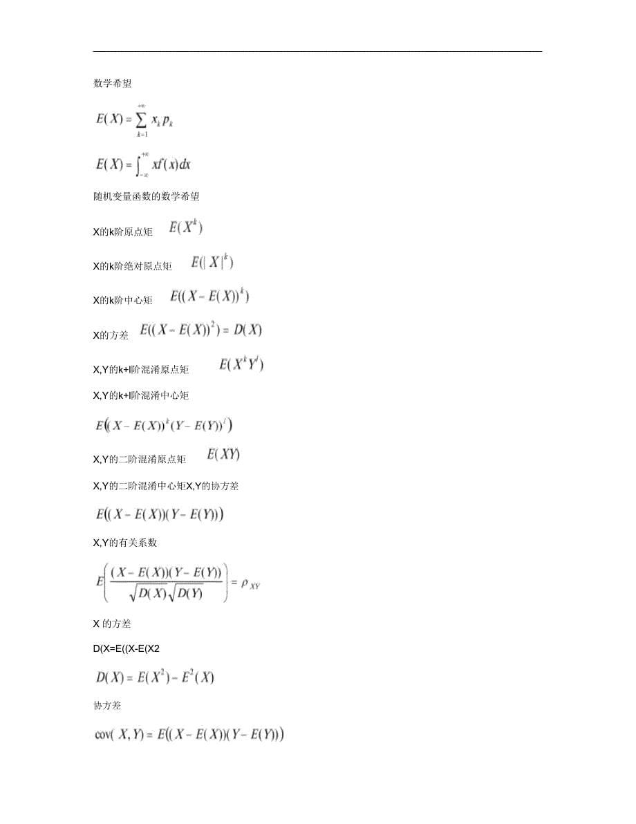 考研概率与数理统计必背公式汇总.doc_第5页