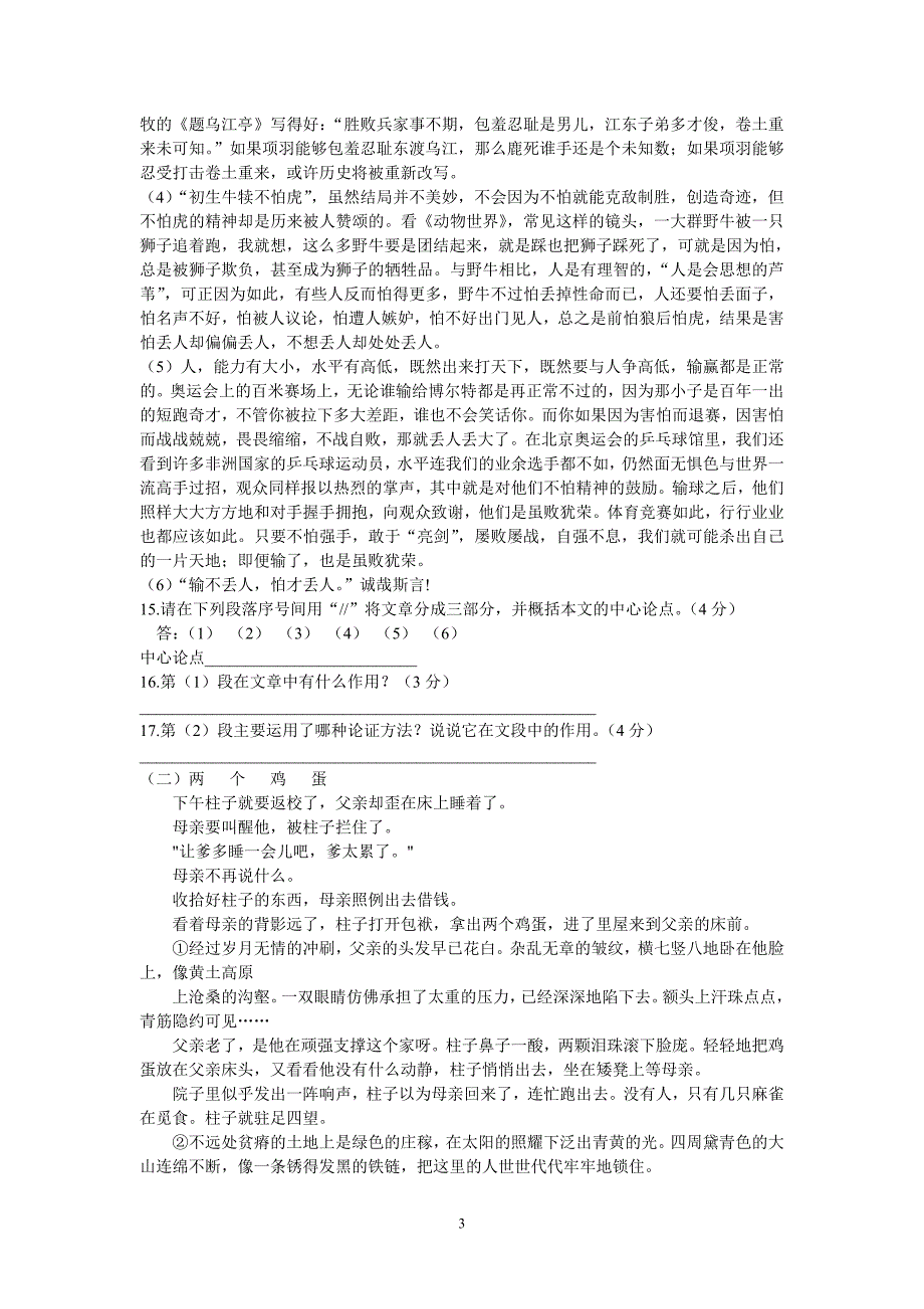 九年级语文第一学期期中试卷.doc_第3页