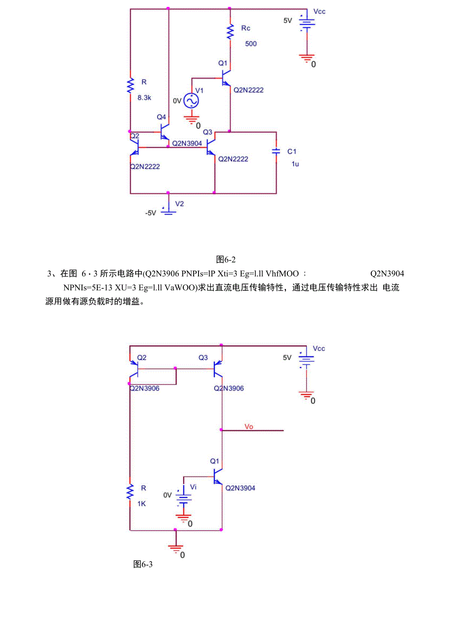 6-电流源电路仿真_第2页