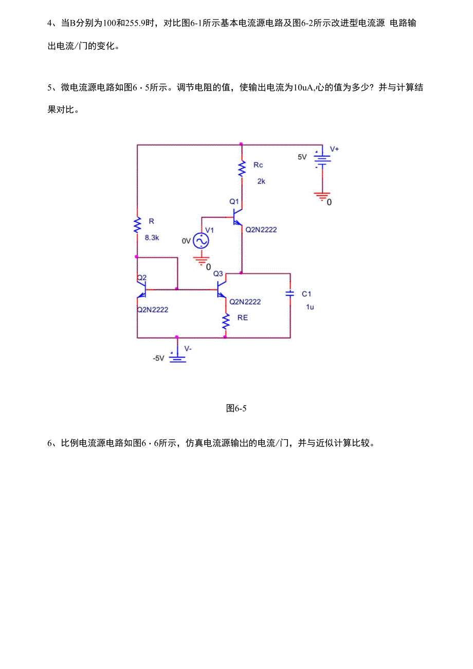 6-电流源电路仿真_第3页