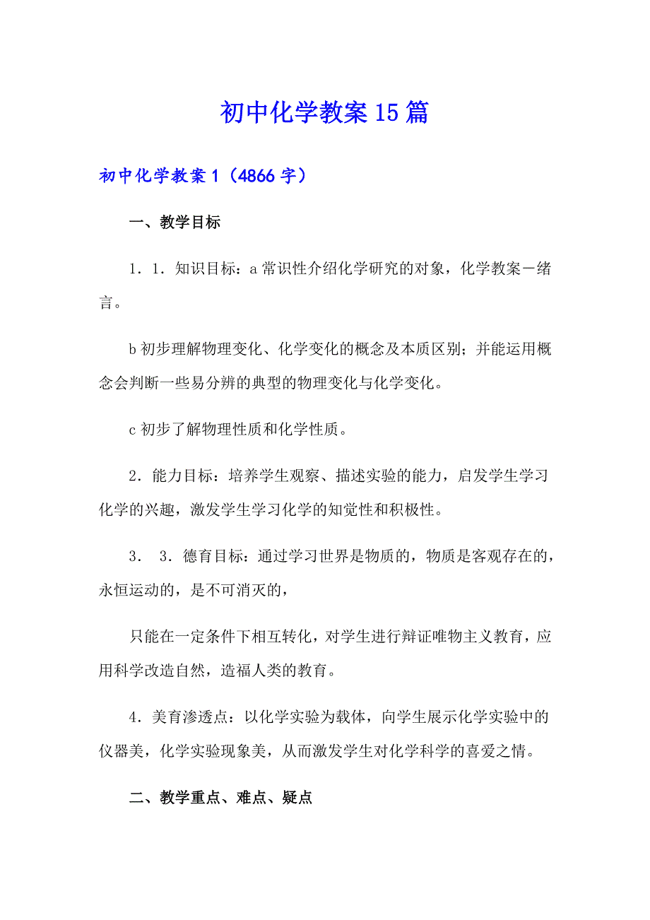 初中化学教案15篇【新编】_第1页