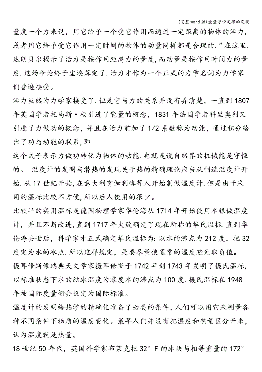 (完整word版)能量守恒定律的发现.doc_第2页