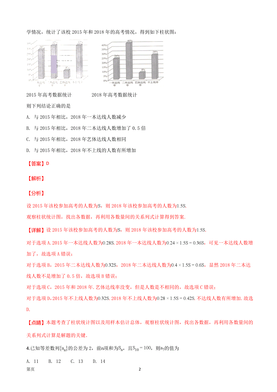 河北省衡水中学高三第一次摸底考试数学理试题解析版_第2页