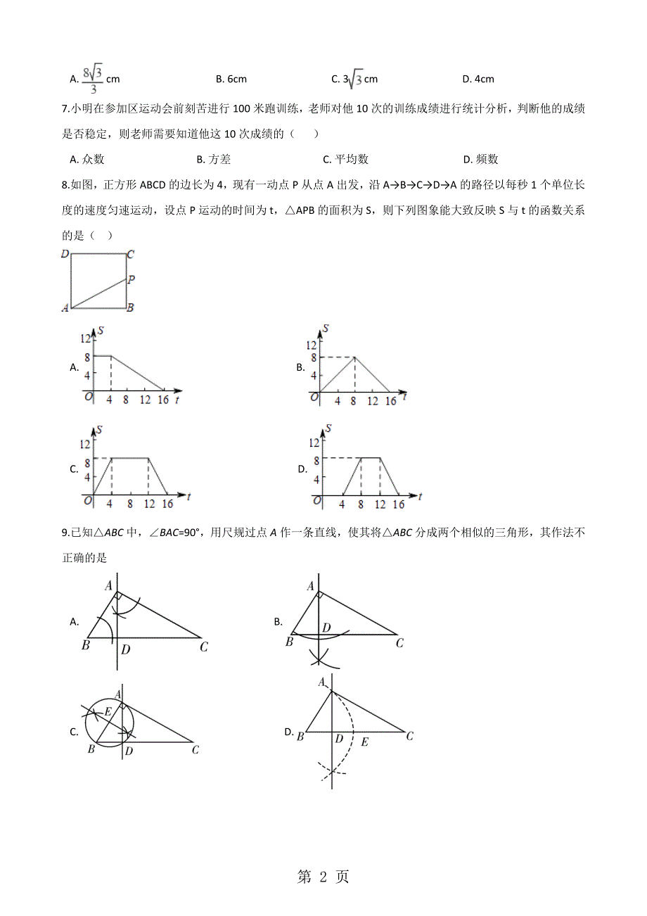 2023年湖南省邵阳县白仓镇中学中考数学三模试卷解析版.doc_第2页