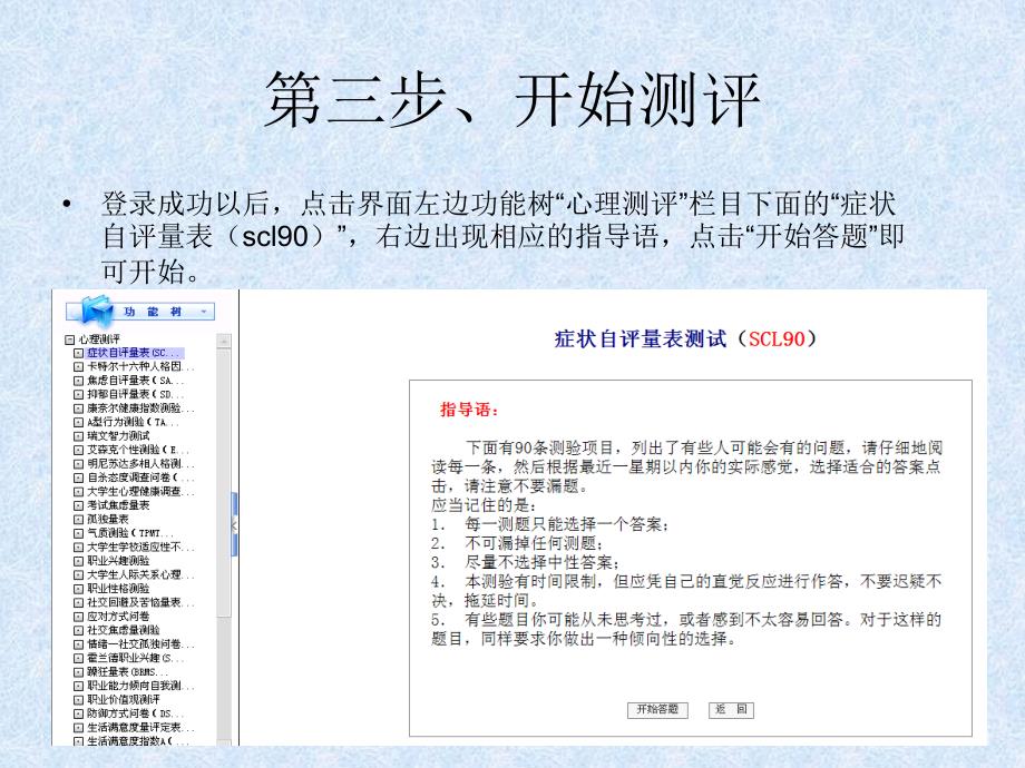 2011级(武汉大学)博硕士复试心理测试.ppt_第4页