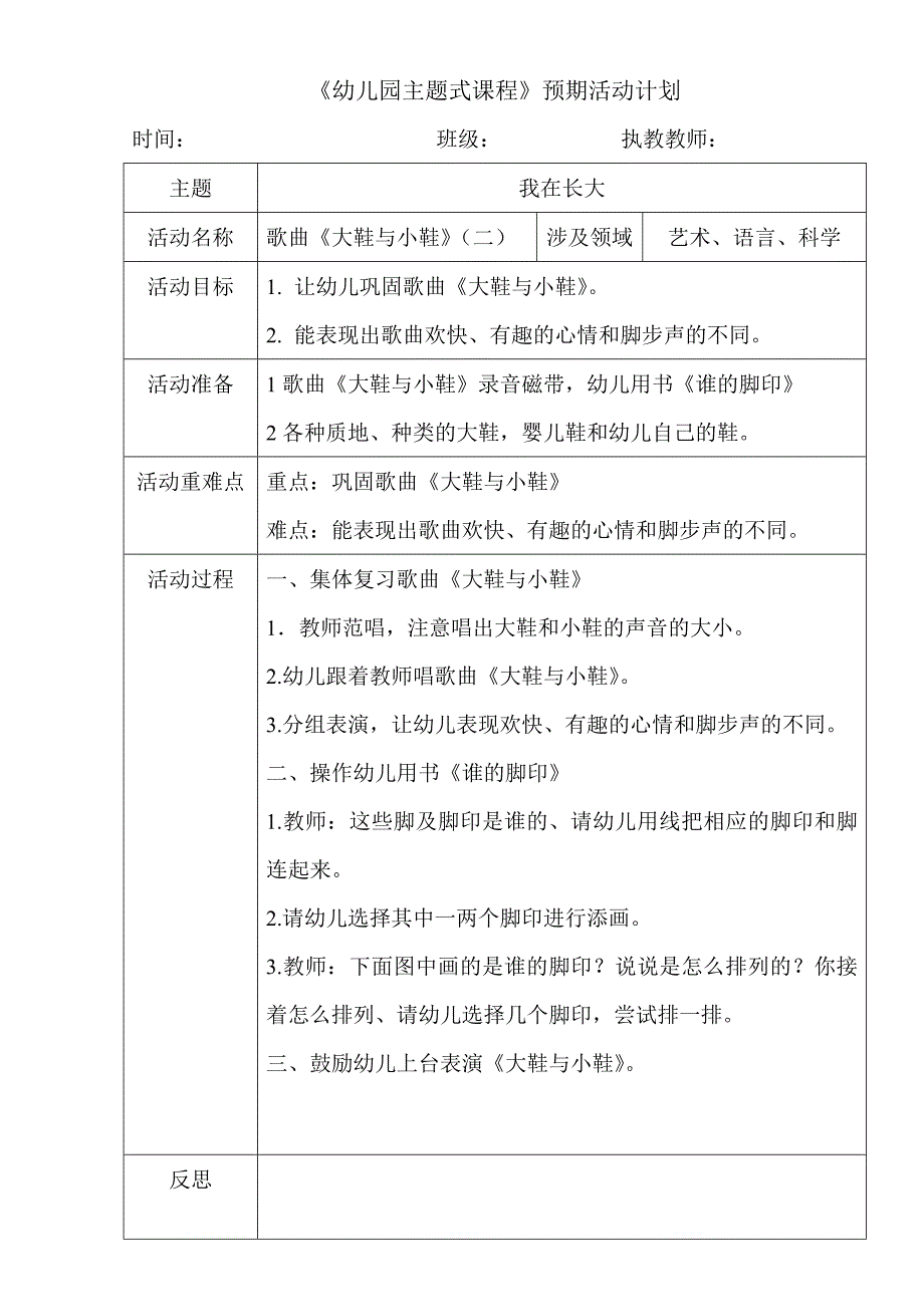 艺术：《大鞋与小鞋》（二）_第1页