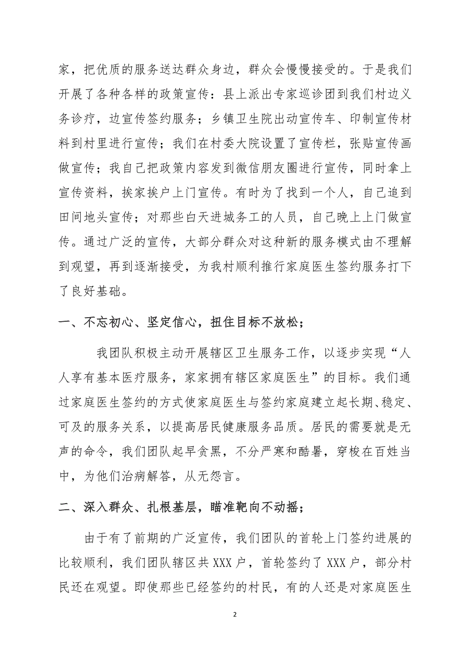 优秀家庭医生服务团队事迹材料_第2页