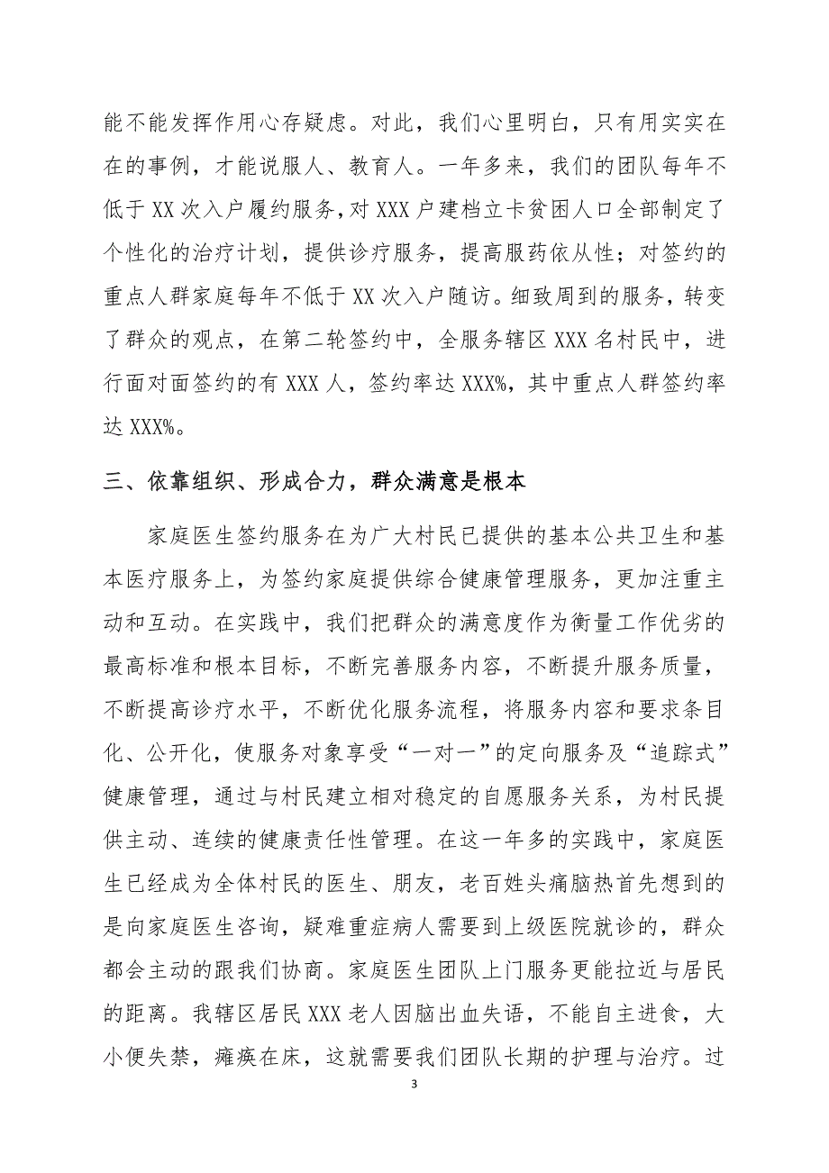 优秀家庭医生服务团队事迹材料_第3页