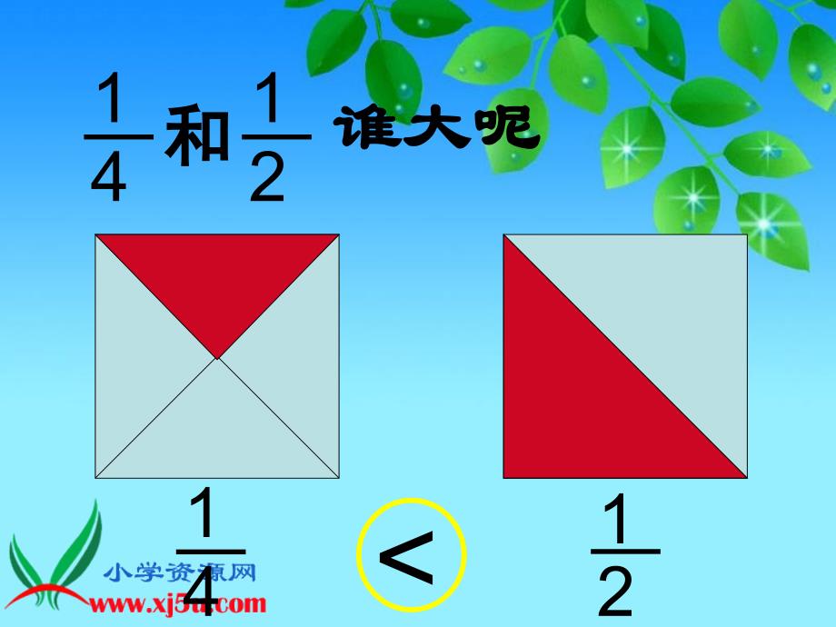 北师大版数学三年级下册《比大小》PPT课件_第3页