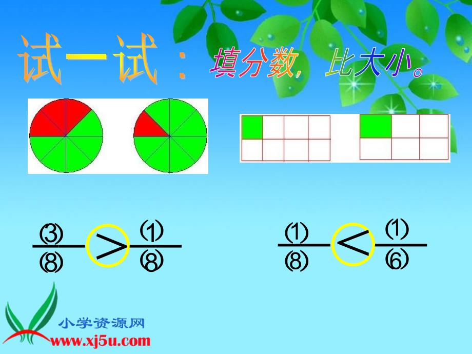 北师大版数学三年级下册《比大小》PPT课件_第4页