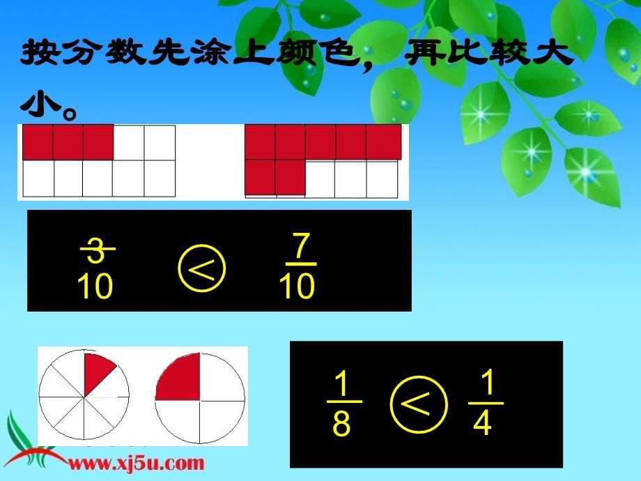 北师大版数学三年级下册《比大小》PPT课件_第5页